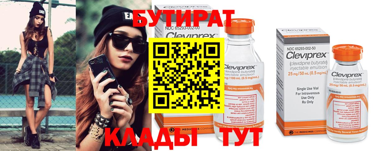 БУТИРАТ оксана  Вход с VPN  Нижний Новгород 