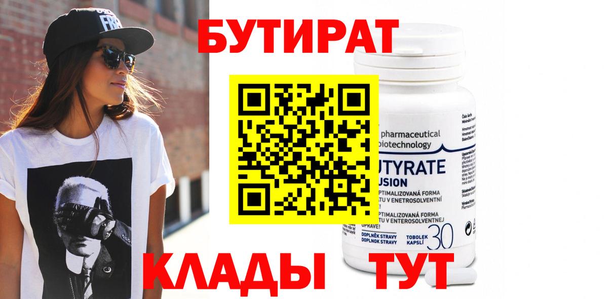 БУТИРАТ буратино Нижний Новгород