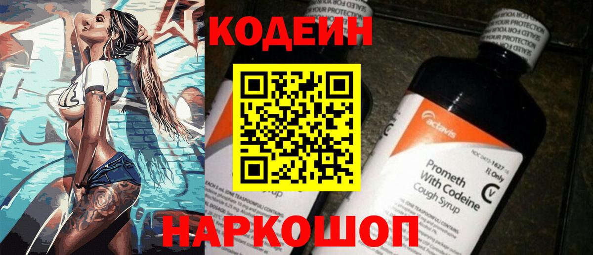 Кодеин напиток Lean (лин)  Вход с VPN  Нижний Новгород 