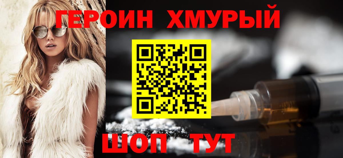 ГЕРОИН герыч  Вход с VPN  Нижний Новгород 