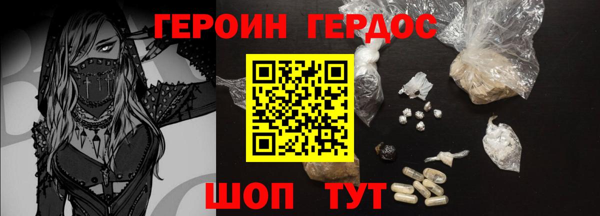 Героин Heroin Нижний Новгород