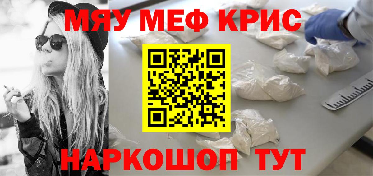 МЯУ-МЯУ  Меф мука  Вход с VPN  МЕФ мяу мяу  Нижний Новгород 