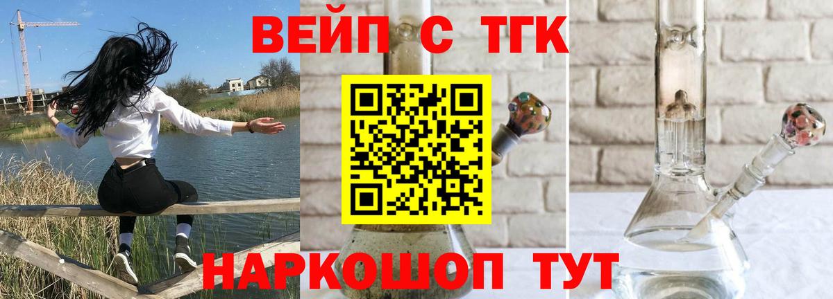Дистиллят ТГК вейп с тгк  Вход с VPN  Нижний Новгород 