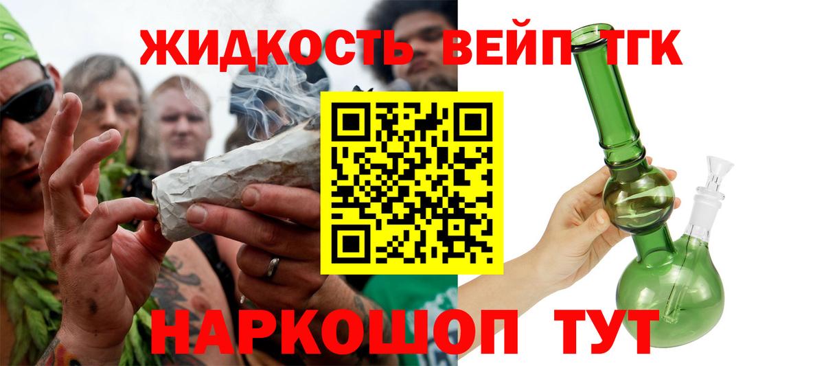 ТГК вейп с тгк Нижний Новгород